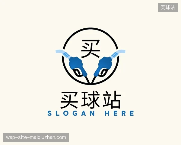 关于买球站中国官网